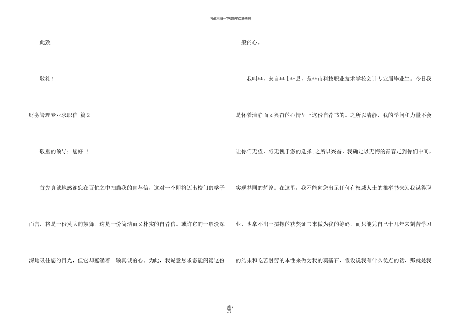 有关财务管理专业求职信三篇_第3页
