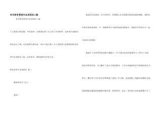 有关财务管理专业求职信三篇