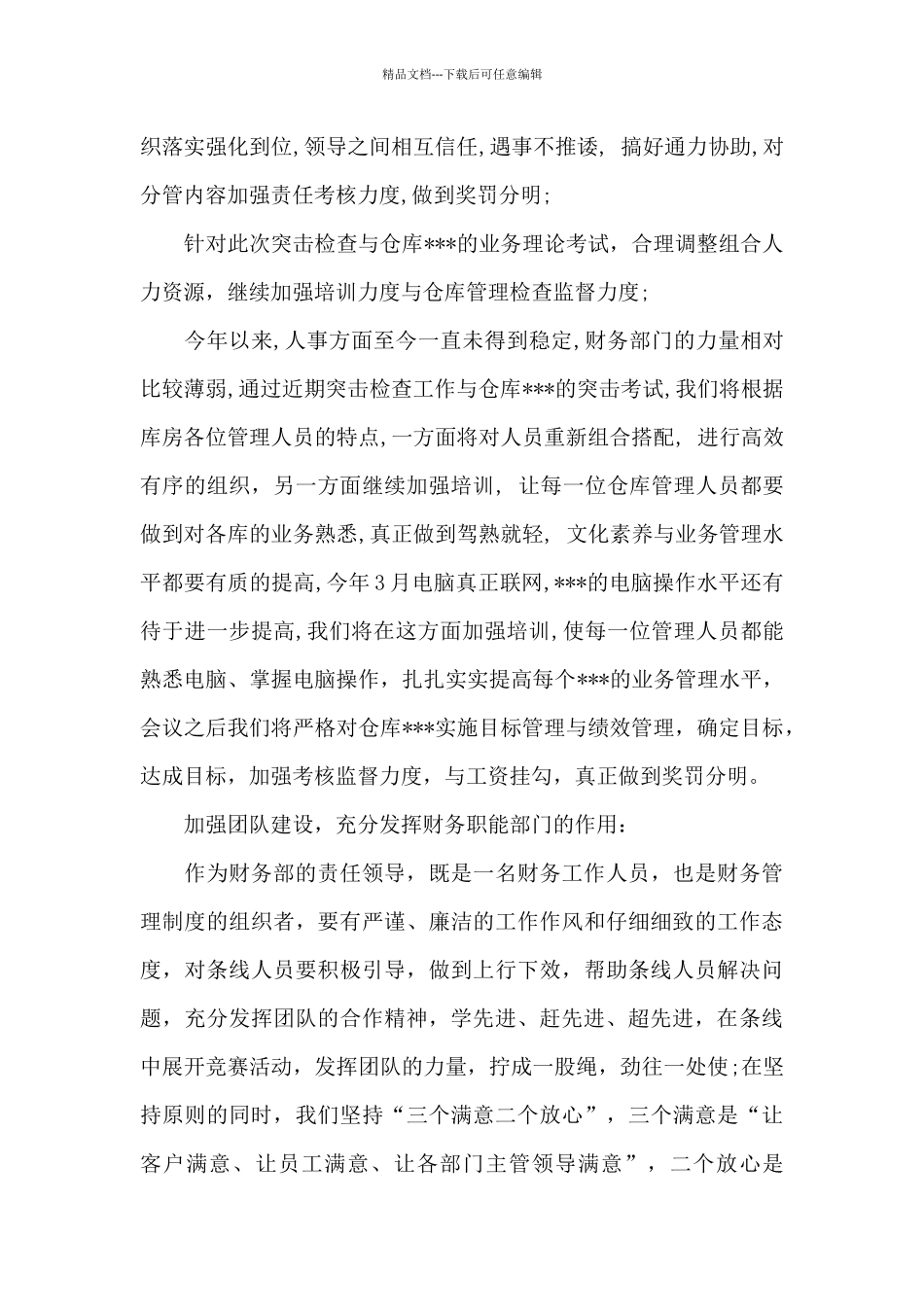 有关财务部门工作总结模板合集七篇_第2页