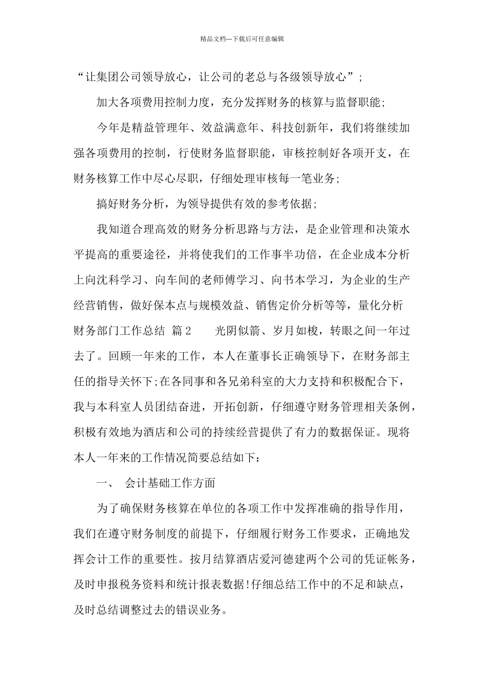 有关财务部门工作总结模板合集七篇_第3页