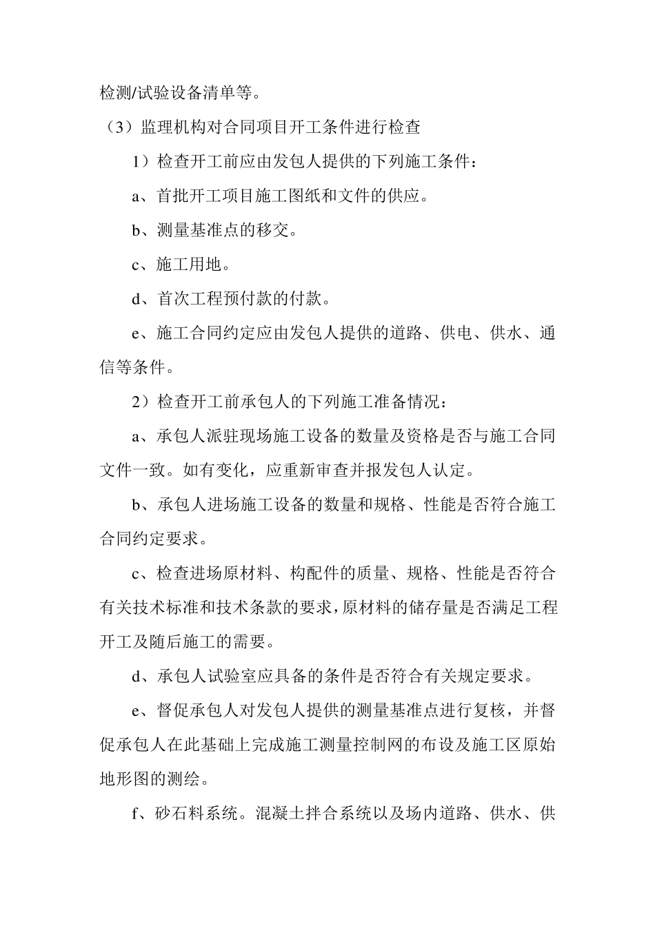 技术文件核查、审核和审批制度_第3页