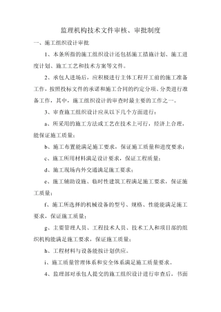 技术文件核查、审核和审批制度