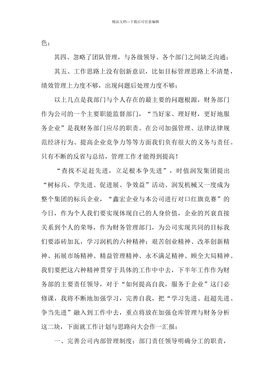有关财务部门工作总结模板集锦九篇_第2页