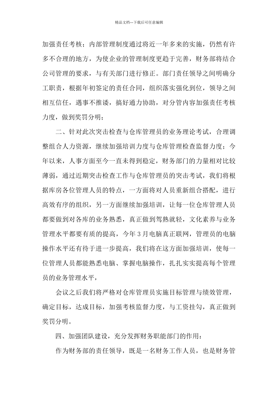 有关财务部门工作总结模板集锦九篇_第3页