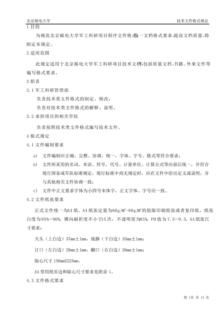 技术文件格式规定_第2页