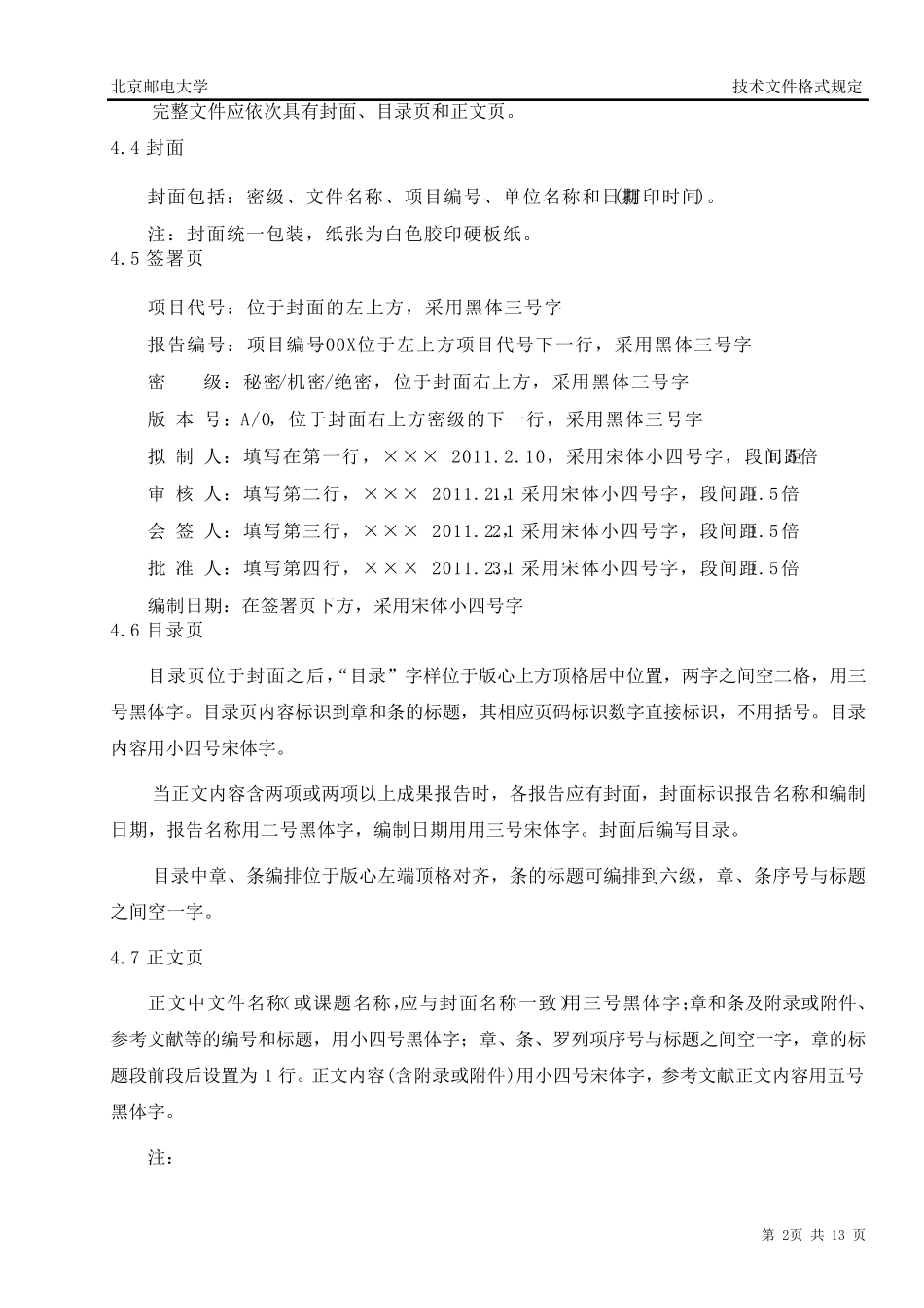 技术文件格式规定_第3页