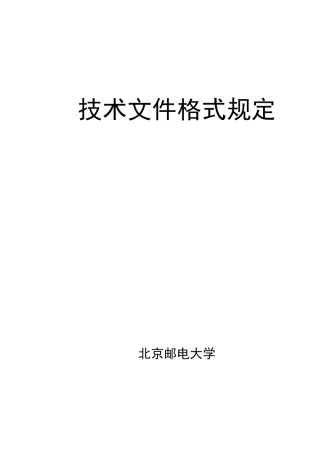 技术文件格式规定