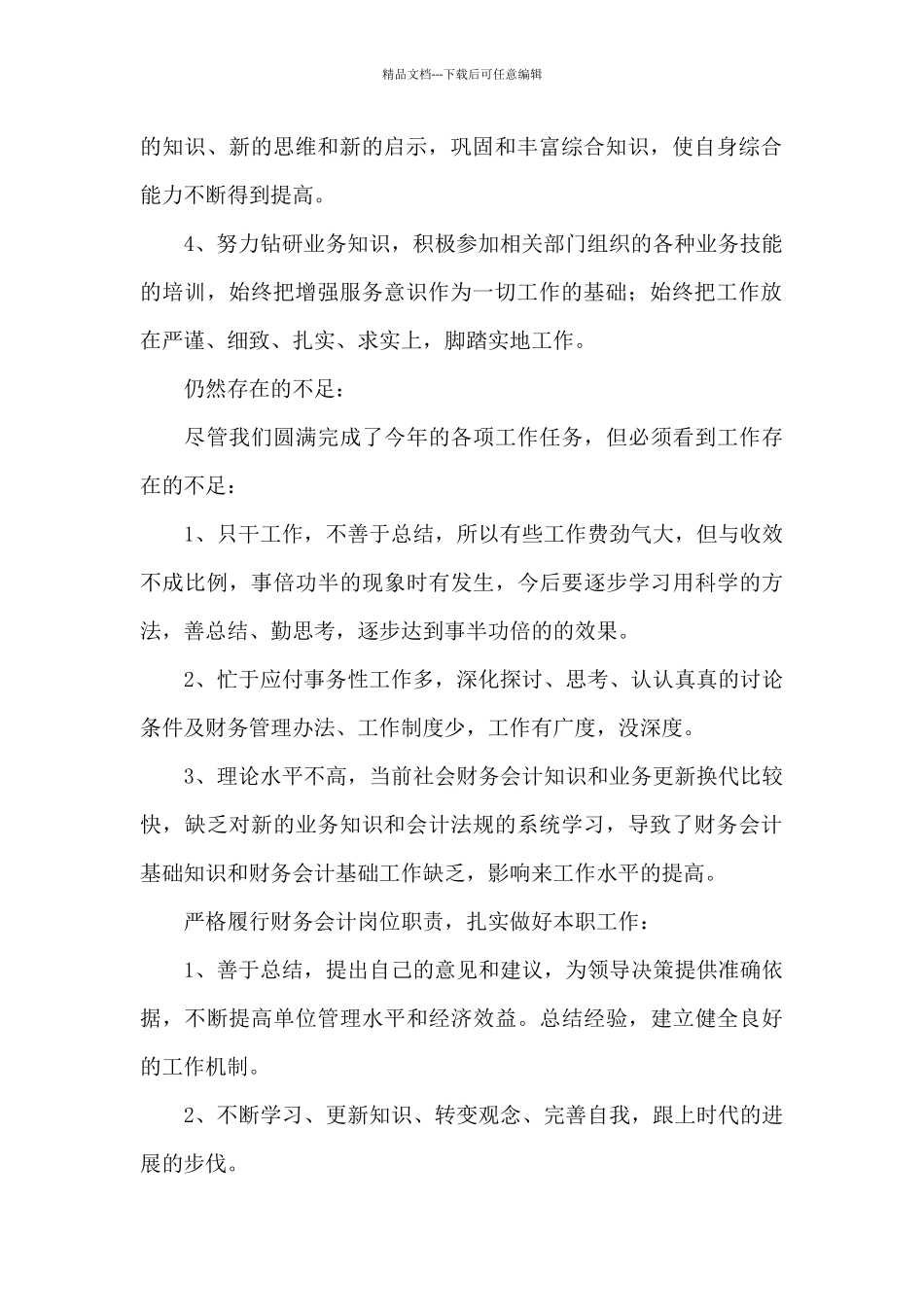 有关财务部门工作总结集合六篇_第2页