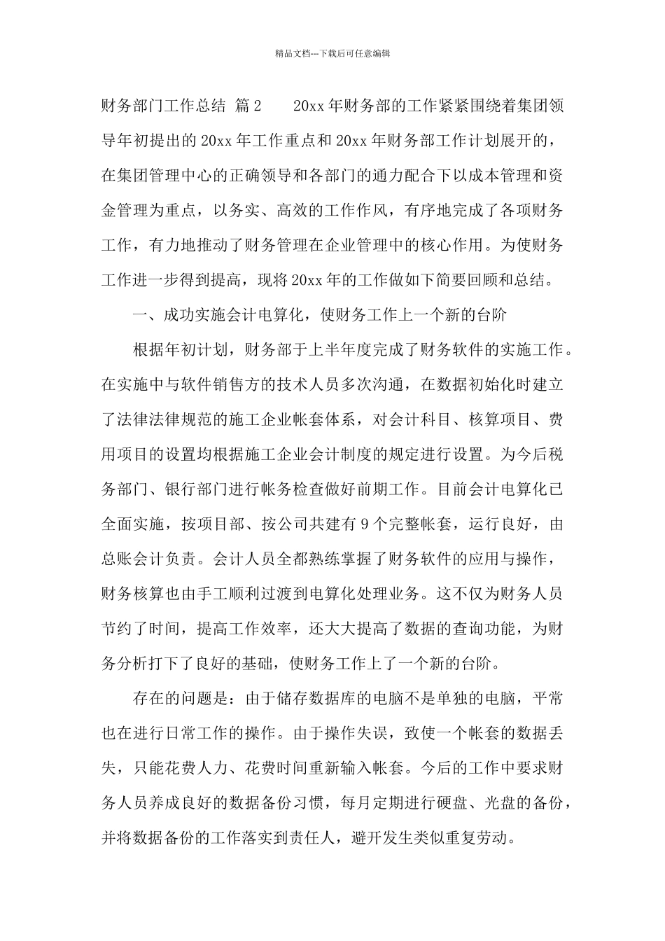 有关财务部门工作总结集合六篇_第3页