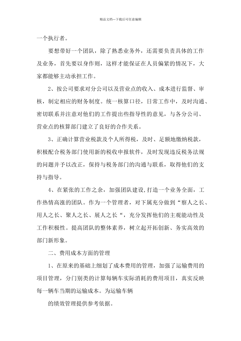 有关财务部门工作总结范文九篇_第2页