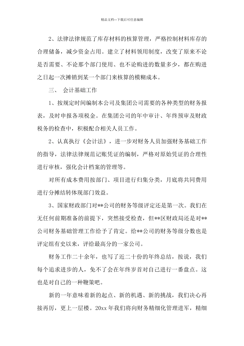 有关财务部门工作总结范文九篇_第3页