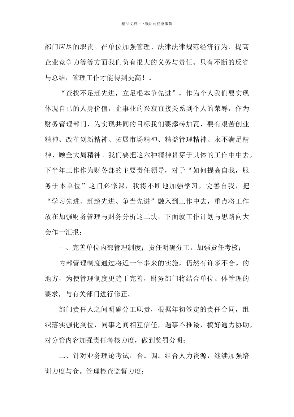 有关财务部门工作总结范文集锦八篇_第2页