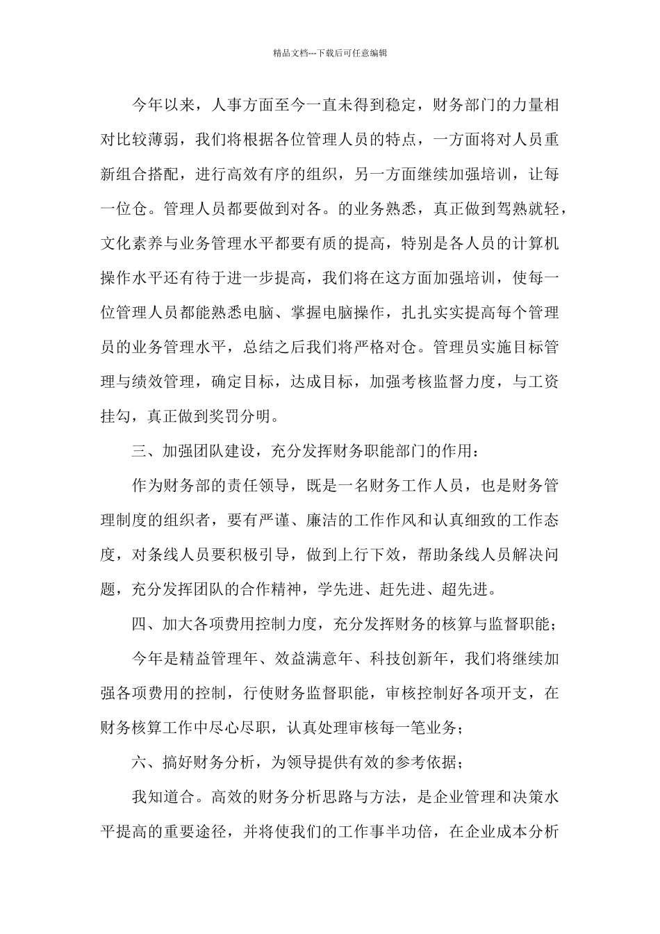 有关财务部门工作总结范文集锦八篇_第3页