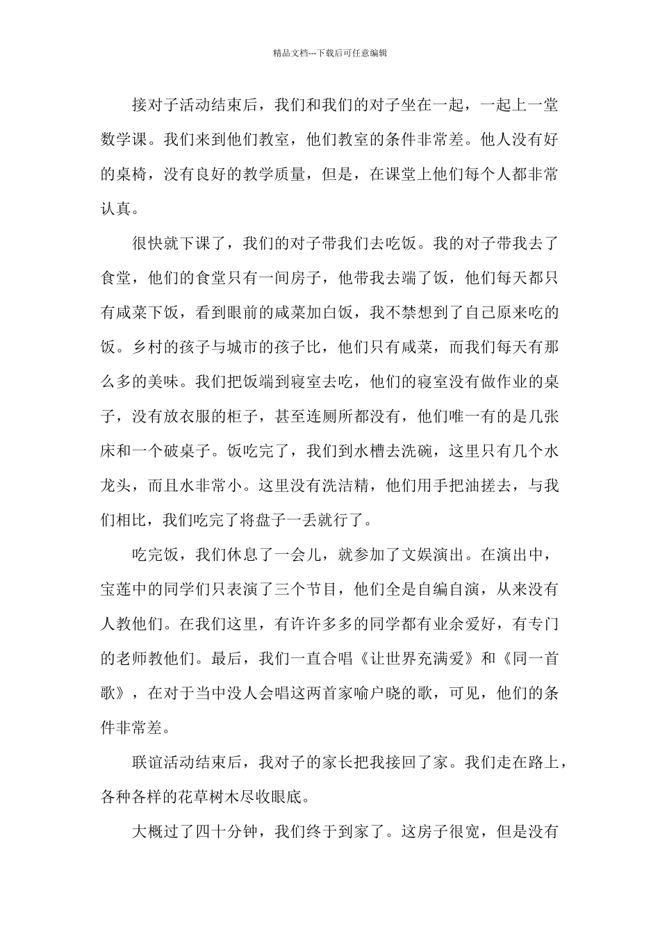 有关责任感的演讲稿3篇_第2页