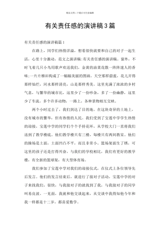 有关责任感的演讲稿3篇