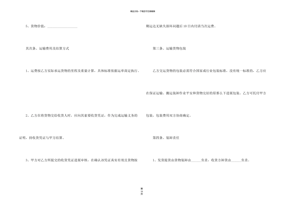 有关货物运输合同锦集七篇_第2页