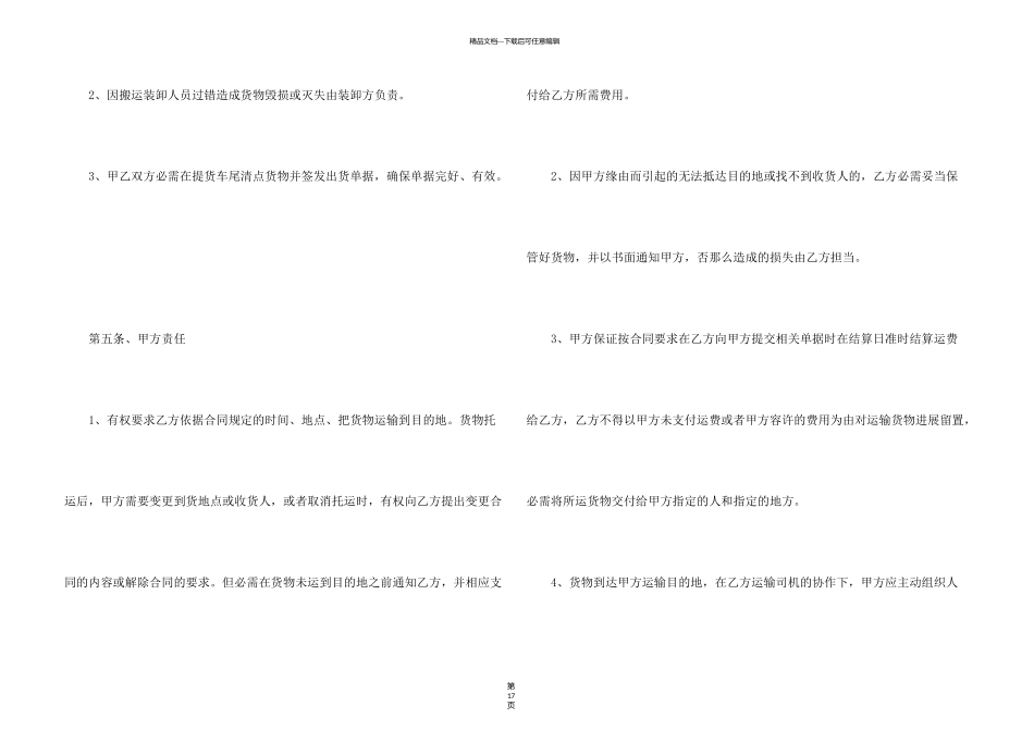 有关货物运输合同锦集七篇_第3页
