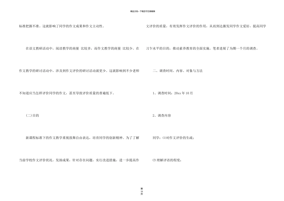 有关调查报告小学9篇_第2页