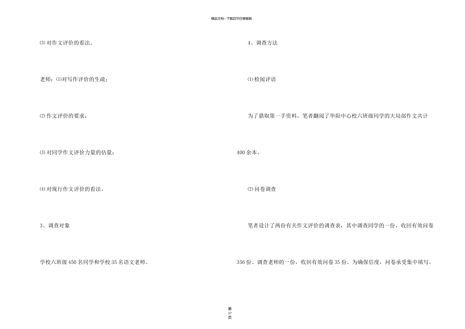 有关调查报告小学9篇_第3页