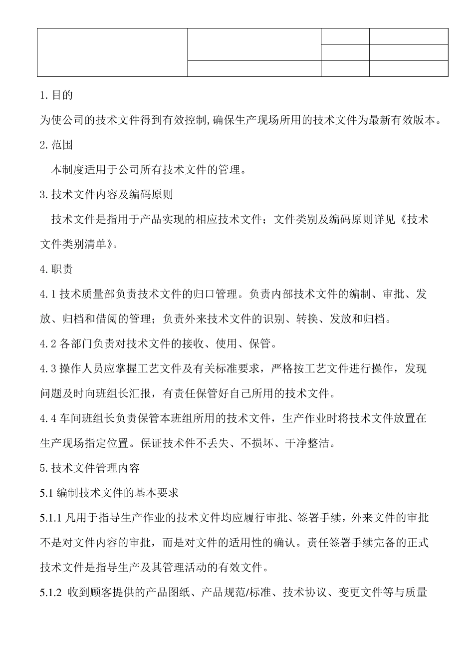 技术文件管理规定_第1页