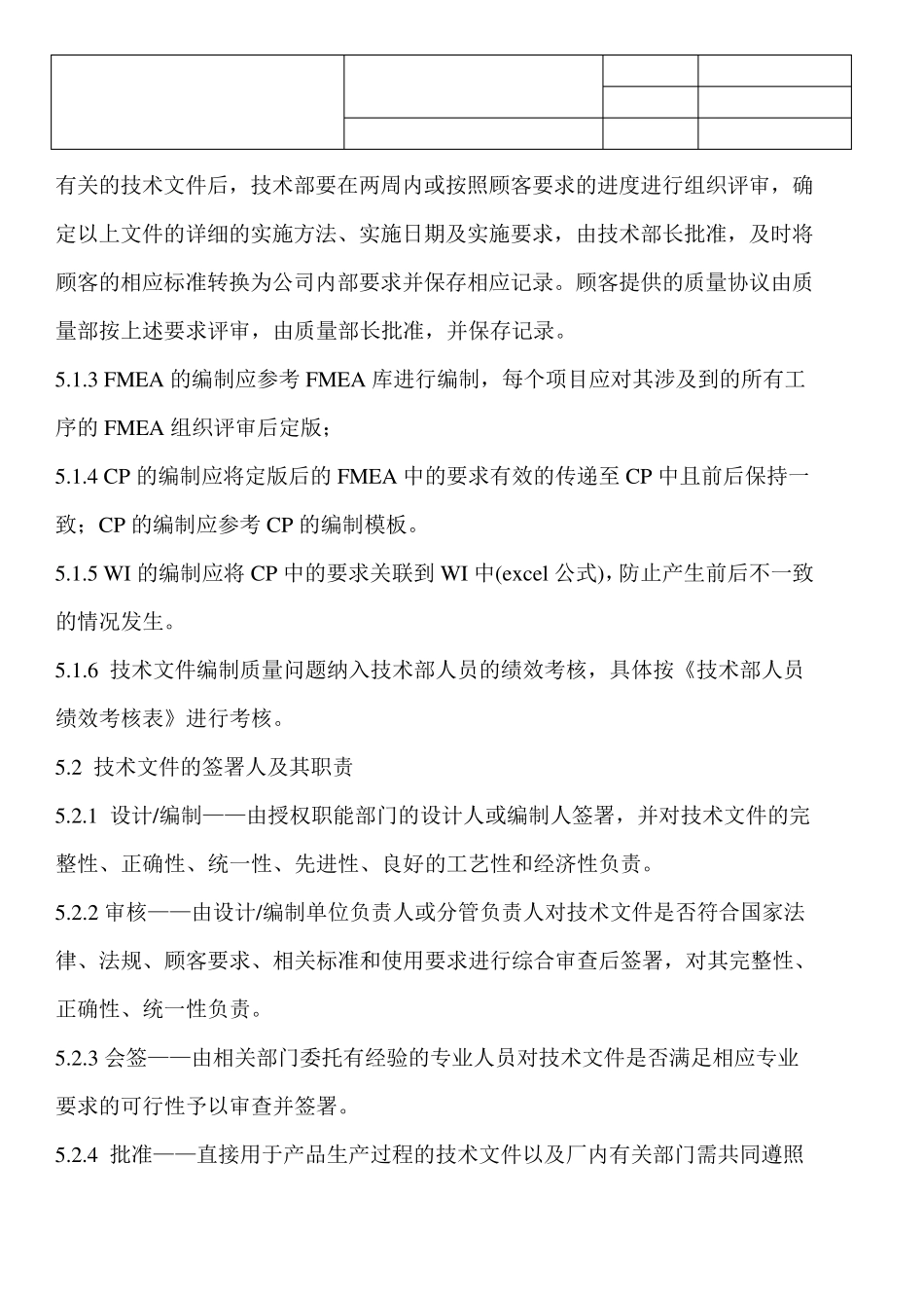 技术文件管理规定_第2页