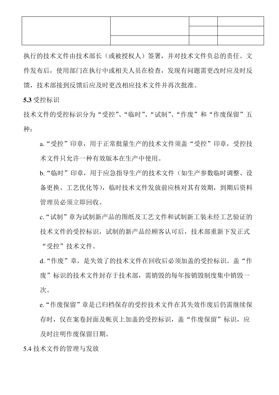 技术文件管理规定_第3页