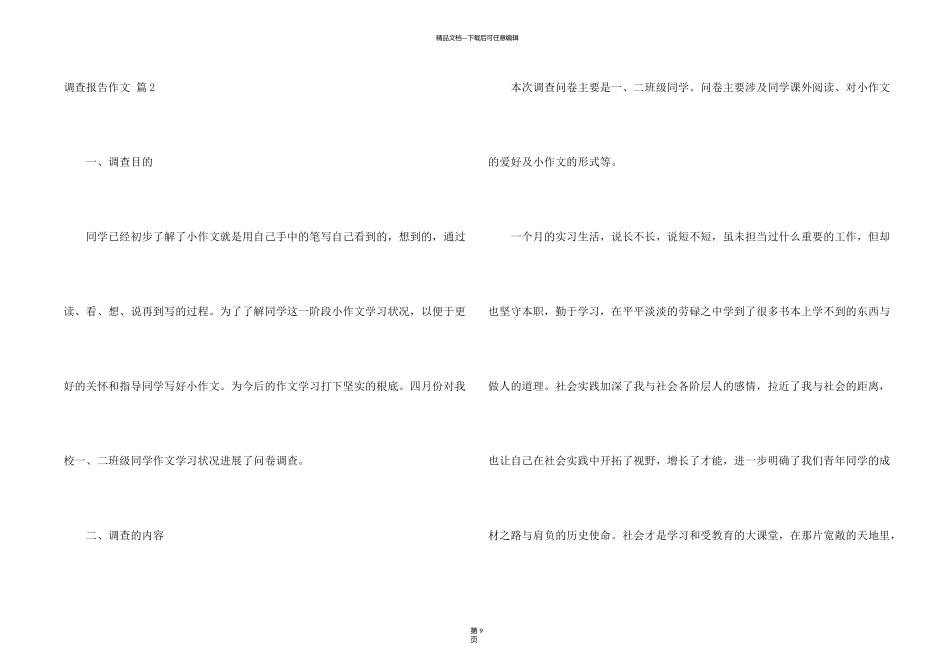 有关调查报告汇编六篇_第2页