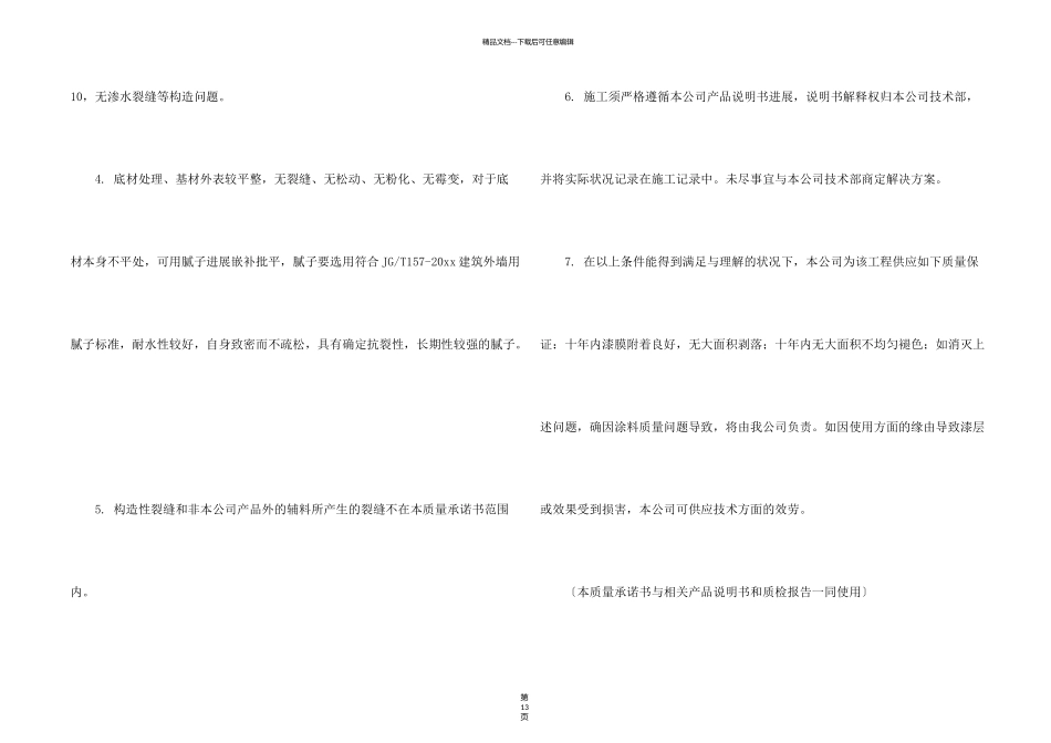 有关质量承诺书模板集锦六篇_第2页