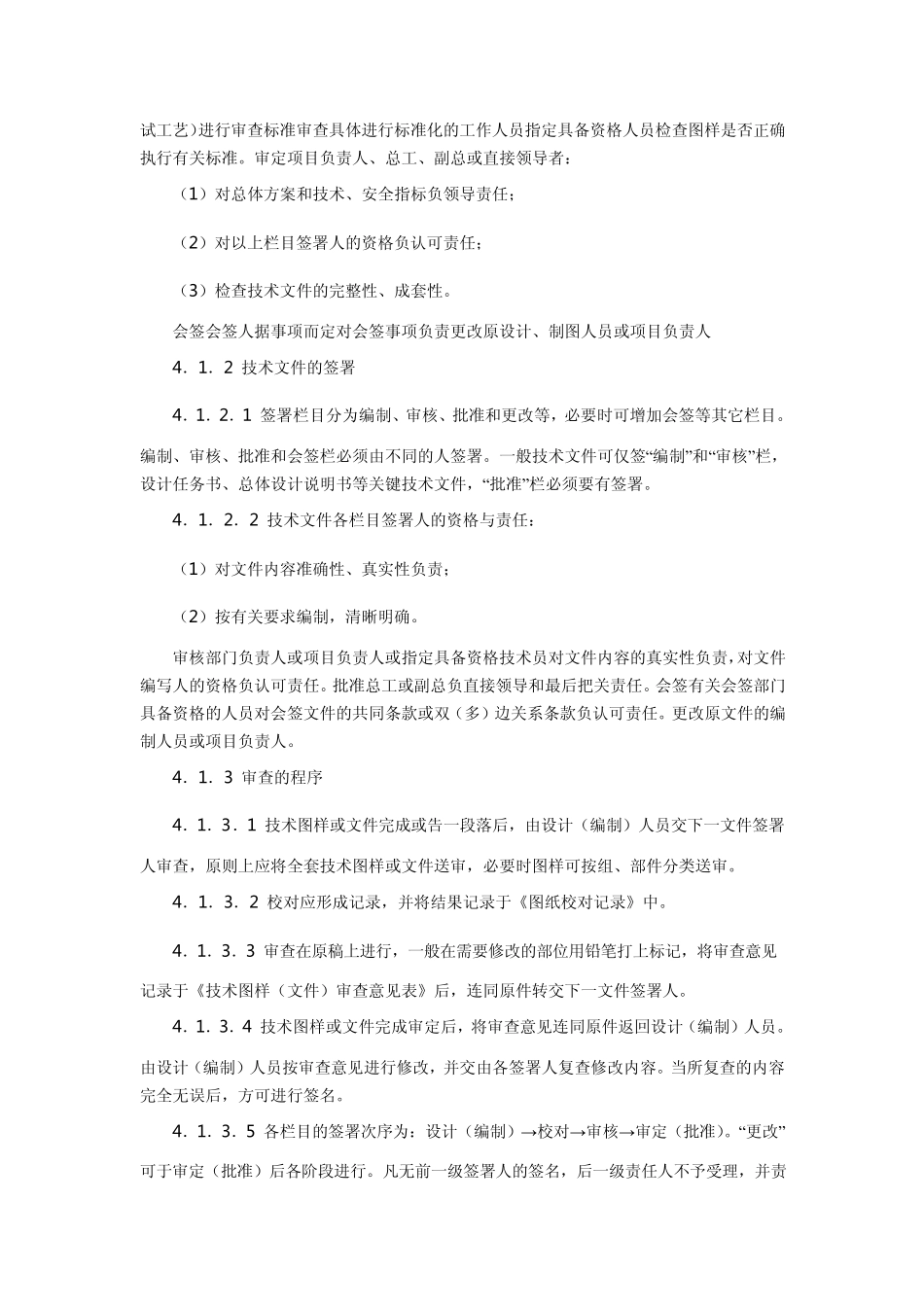 技术文件编号方法及图样、图形绘制标准_第2页