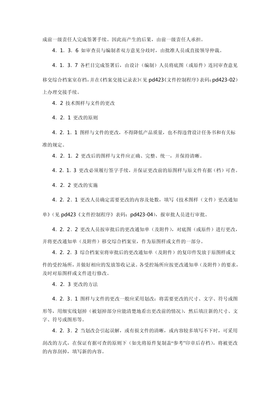 技术文件编号方法及图样、图形绘制标准_第3页
