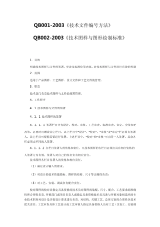 技术文件编号方法及图样、图形绘制标准