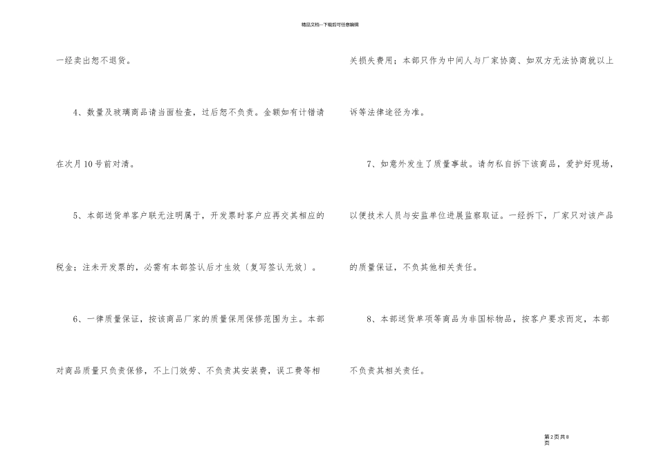 有关质量保证承诺书4篇_第2页