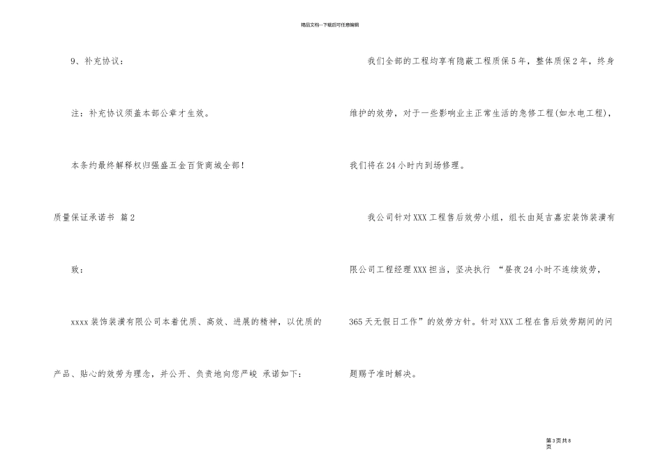 有关质量保证承诺书4篇_第3页