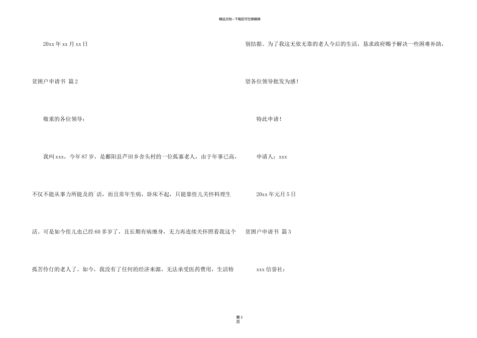 有关贫困户申请书4篇_第2页