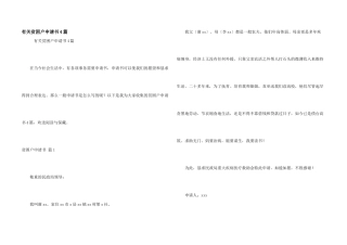有关贫困户申请书4篇