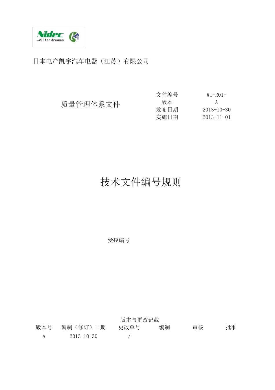 技术文件编号规则_第1页