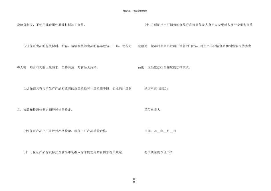 有关质量的保证书_第3页