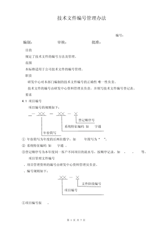 技术文件编号规定修改1