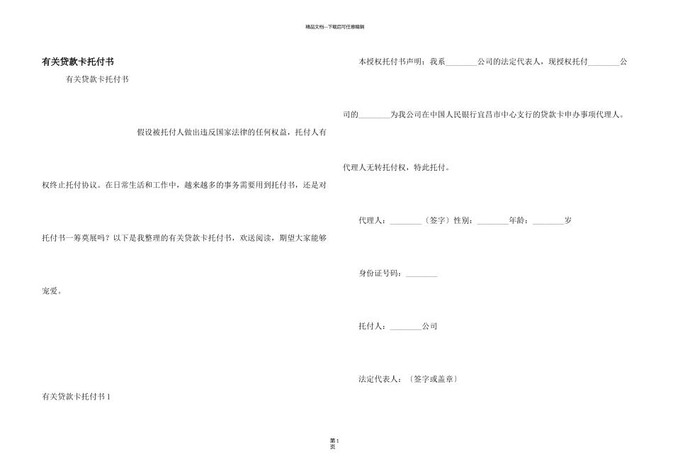 有关贷款卡委托书_第1页
