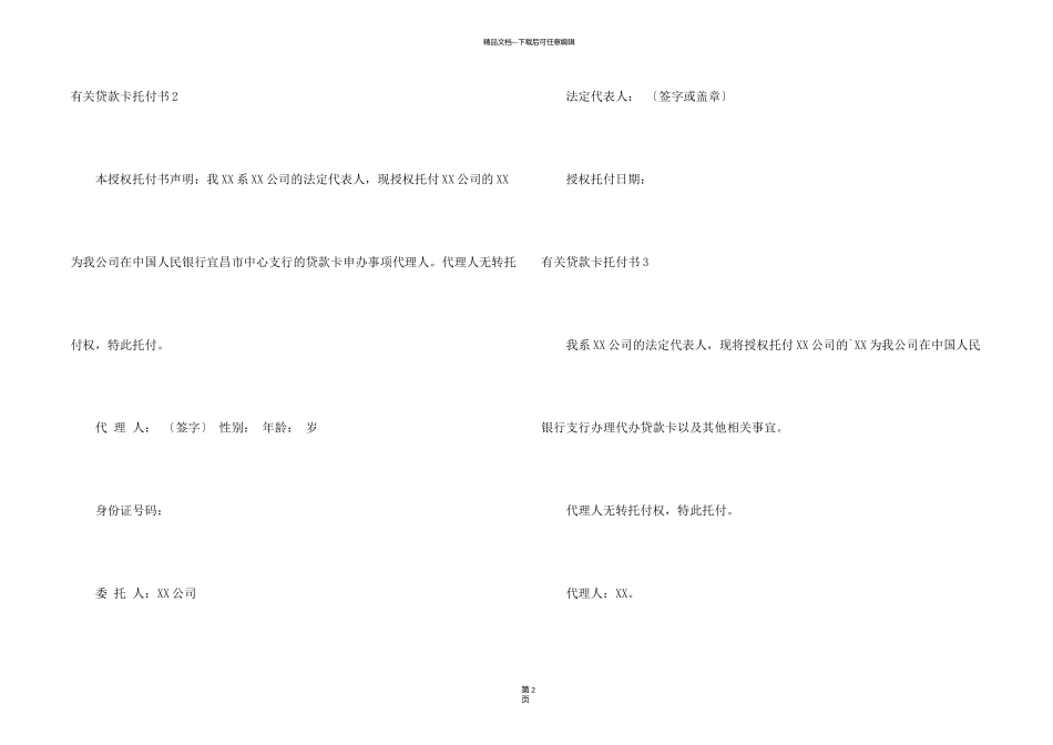 有关贷款卡委托书_第2页
