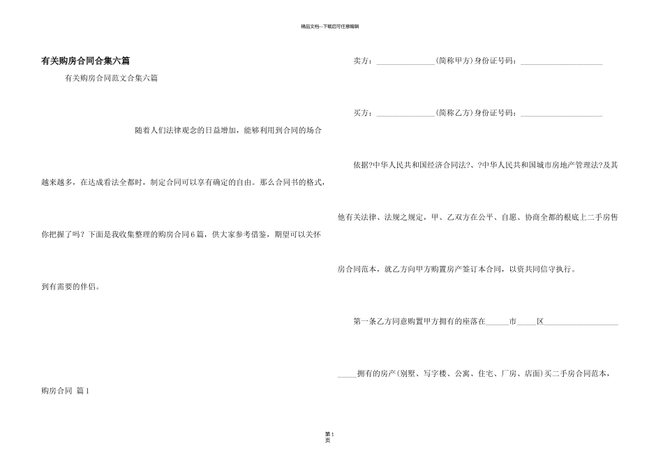 有关购房合同合集六篇_第1页