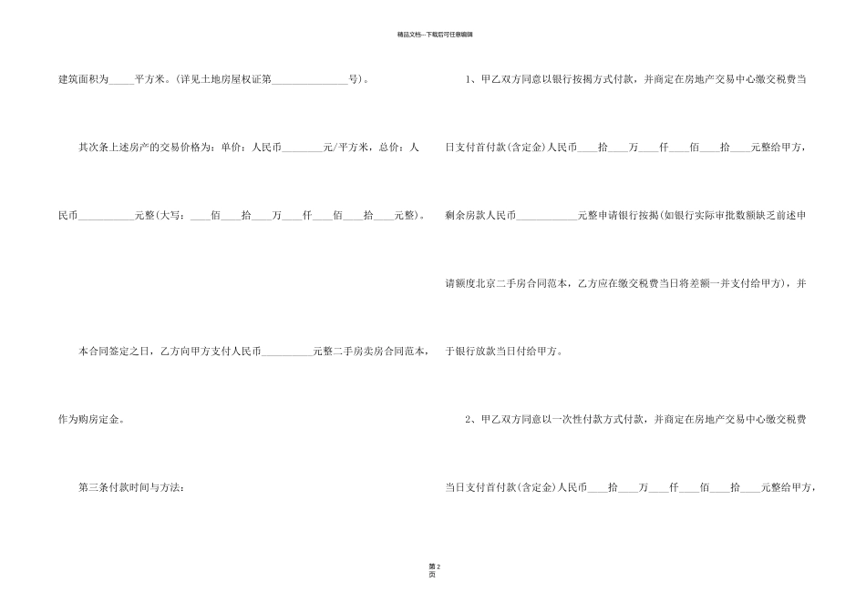 有关购房合同合集六篇_第2页