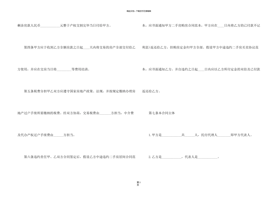 有关购房合同合集六篇_第3页