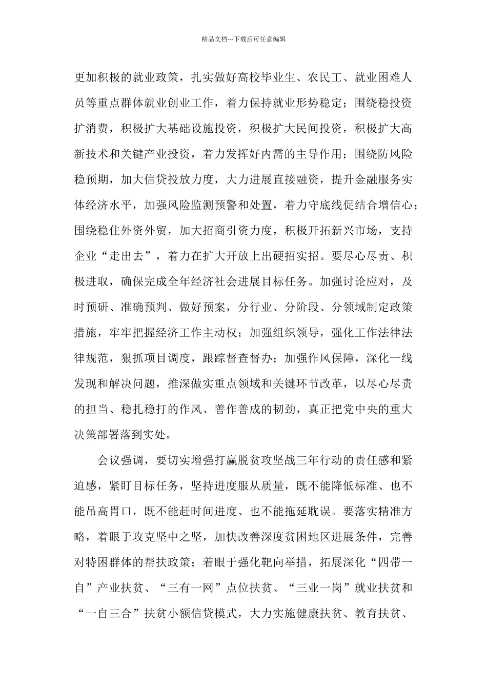 有关贯彻落实党路线方针政策、中央重大决策部署和省委要求情况工作报告3篇_第2页