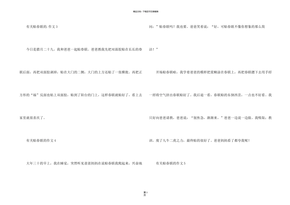 有关贴春联的100字_第2页