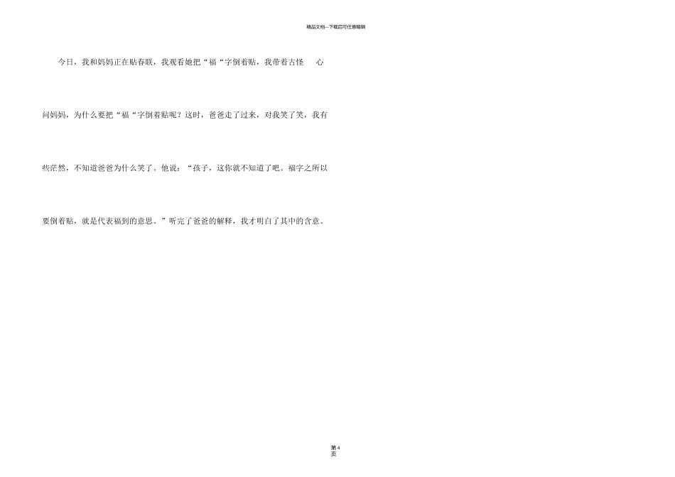 有关贴春联的100字_第3页