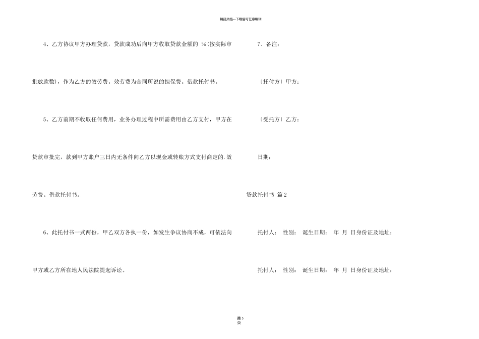 有关贷款委托书4篇_第2页