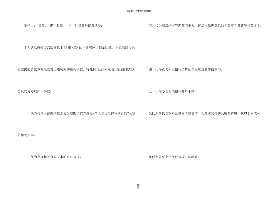 有关贷款委托书4篇_第3页