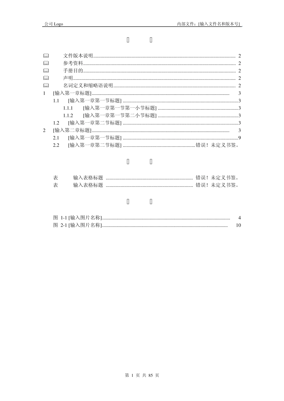 技术文档模板_第2页