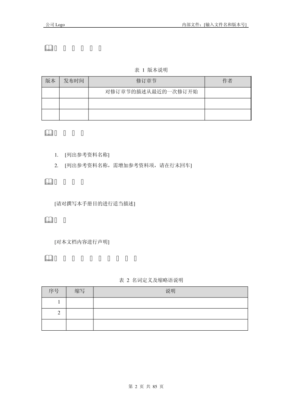技术文档模板_第3页